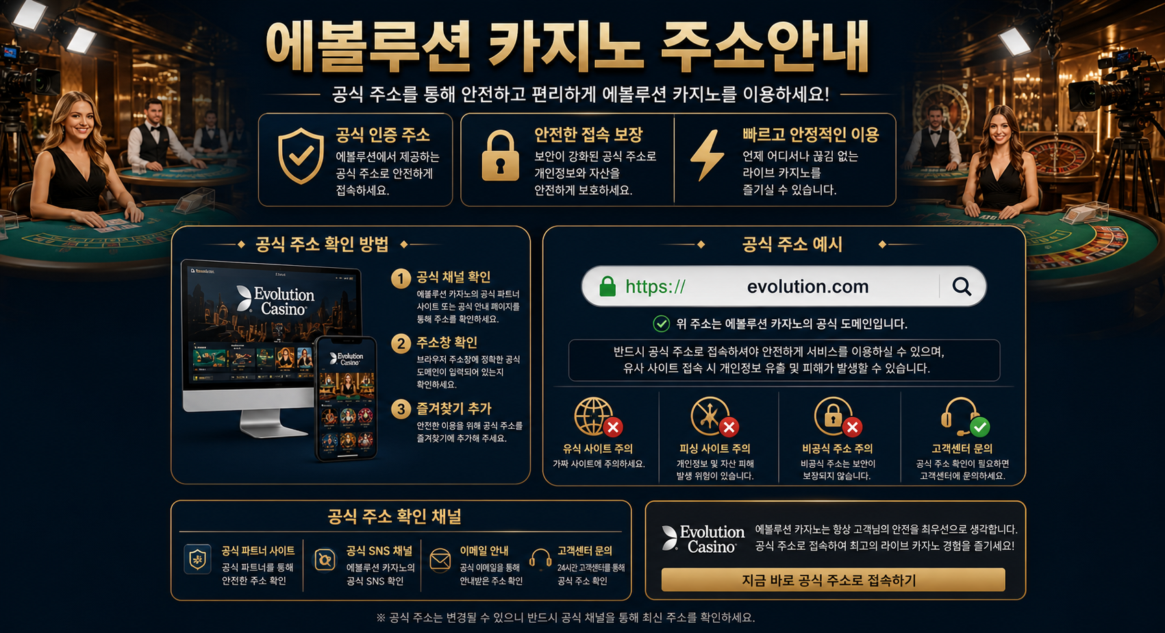 에볼루션 카지노 주소안내